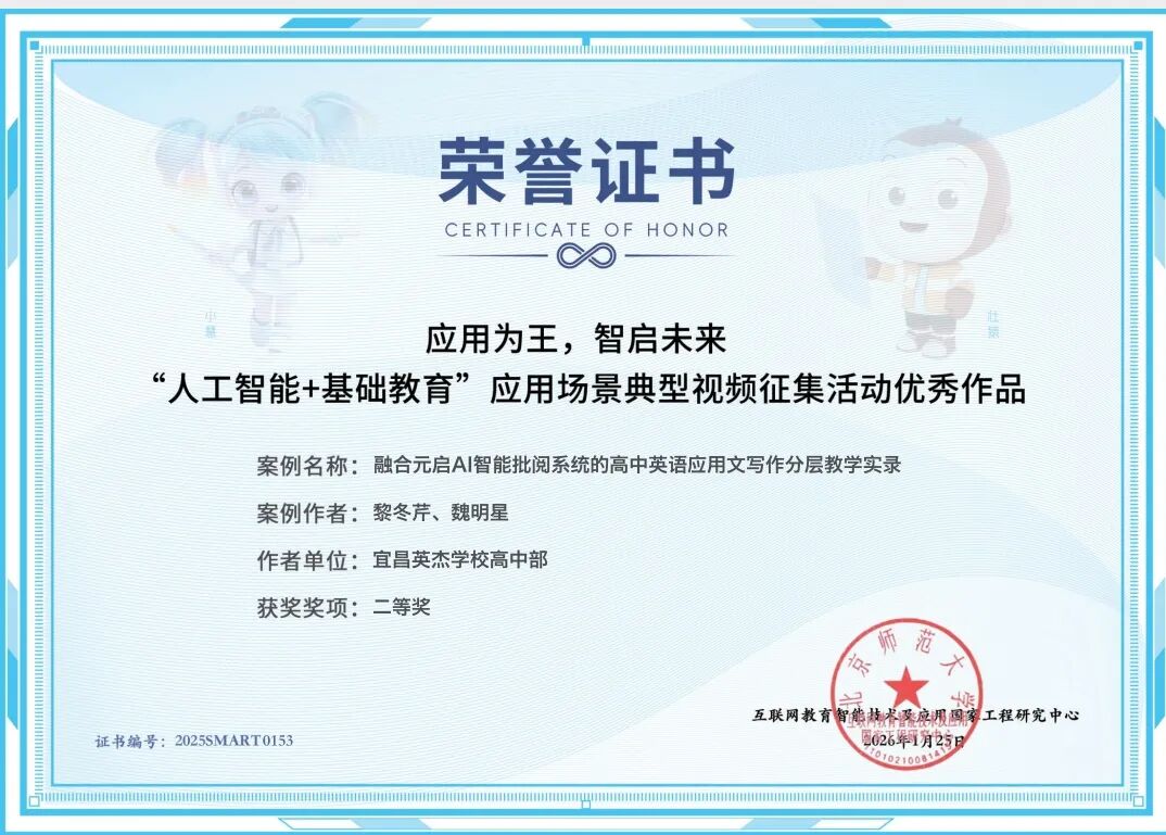 国家级奖项！英杰高中这场"AI+ 英语"课，为何能征服北师大评委？