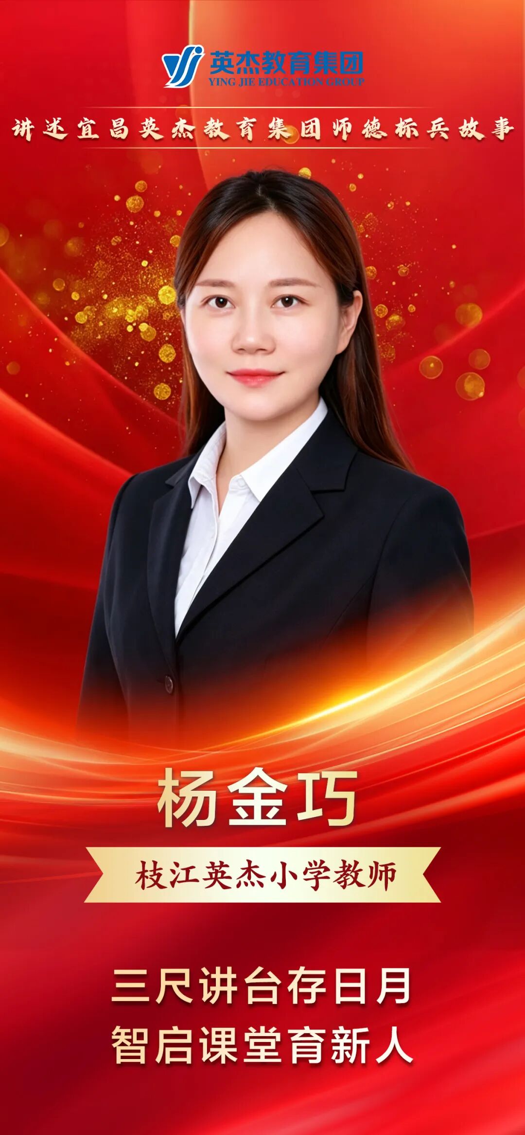 杨金巧老师