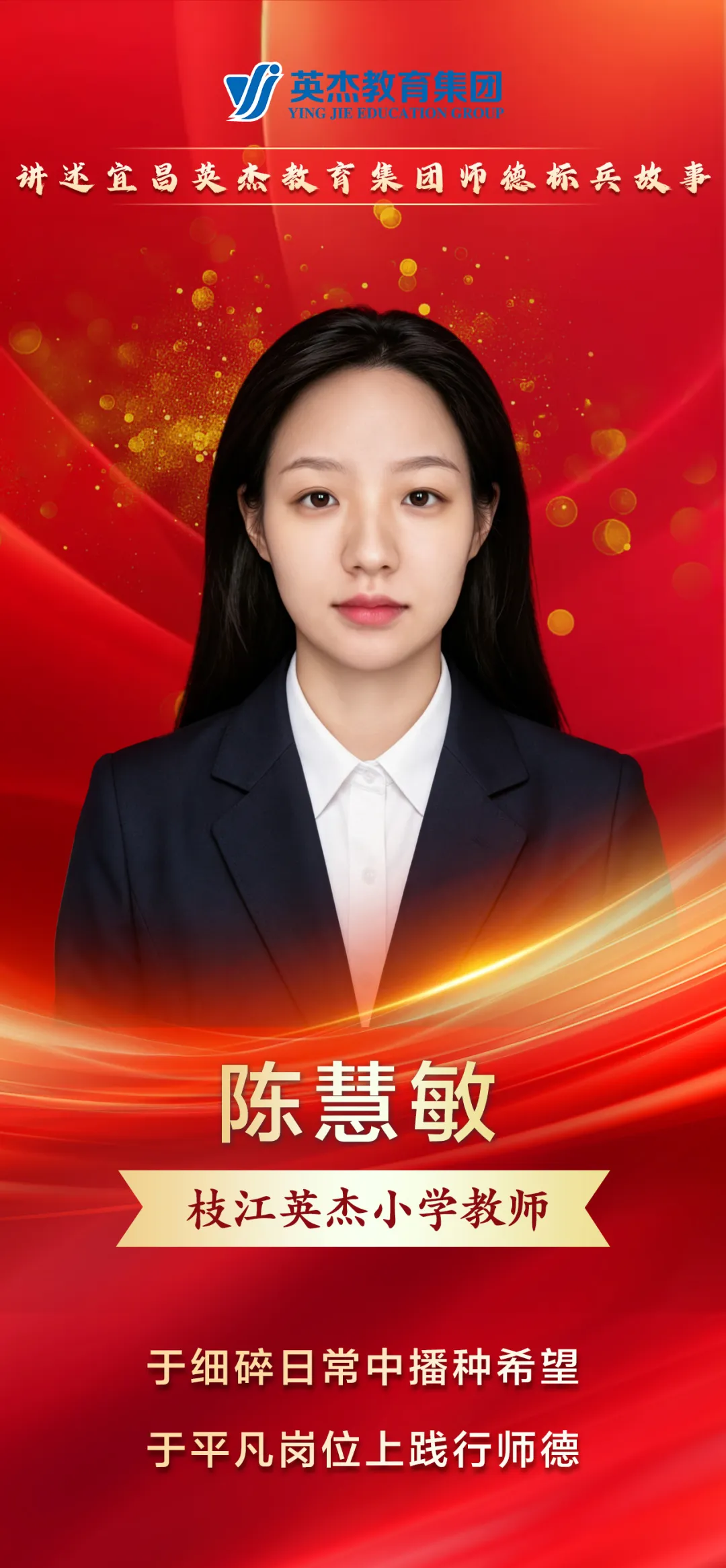 陈慧敏老师
